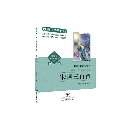 宋詞三百首
