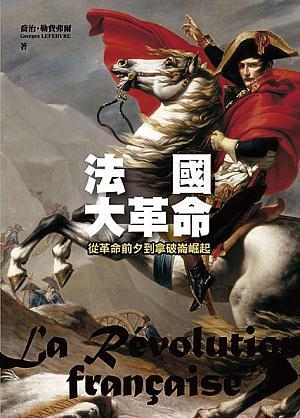 法国大革命