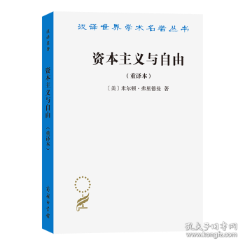 资本主义与自由