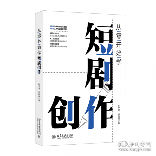 從零開始學短劇創(chuàng)作