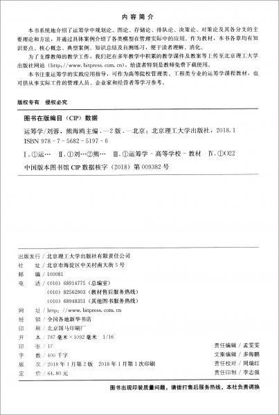運籌學(xué)（第2版）