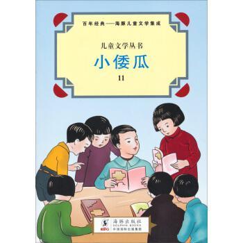 小倭瓜
