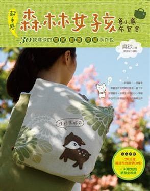 超手感森林女孩創(chuàng)意布包包