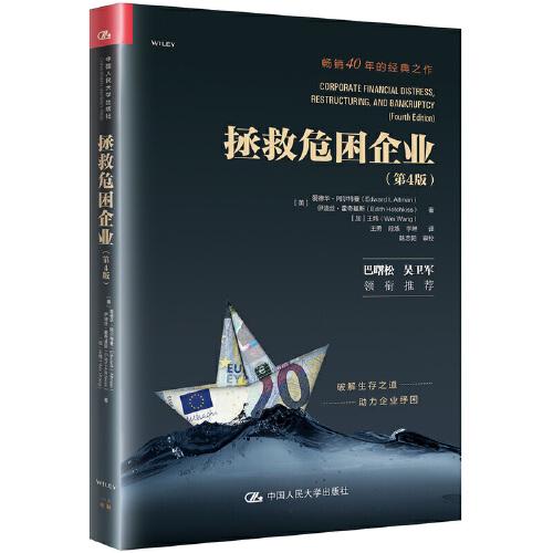 拯救危困企业