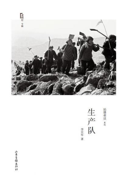 生產(chǎn)隊