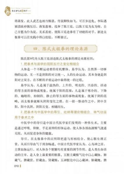 陈式太极功夫系列：太极养生增气功与散手