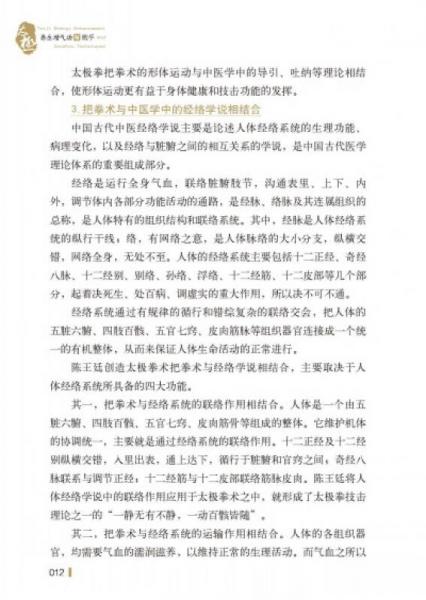 陈式太极功夫系列：太极养生增气功与散手