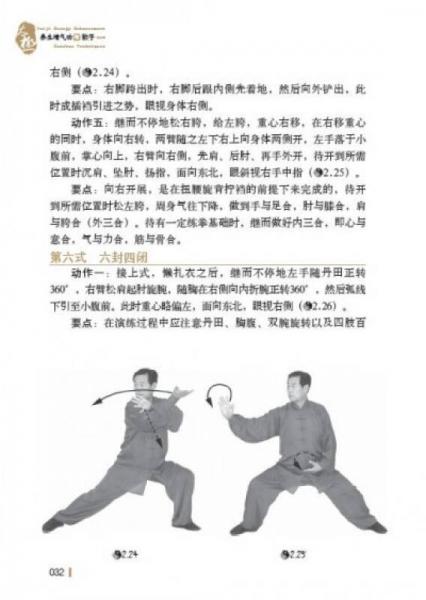 陈式太极功夫系列：太极养生增气功与散手