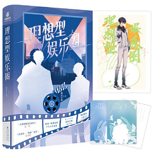 理想型娛樂圈（印簽版）