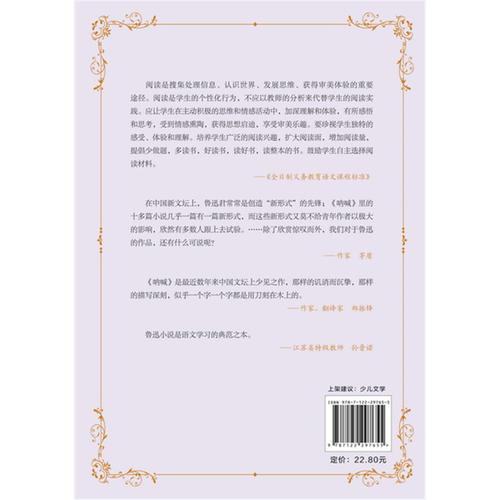 语文新课标无障碍阅读经典文库--呐喊