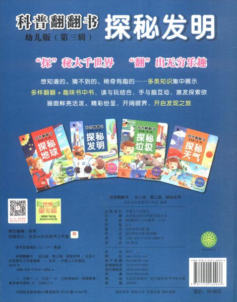 邦臣小红花·科普翻翻书：幼儿版