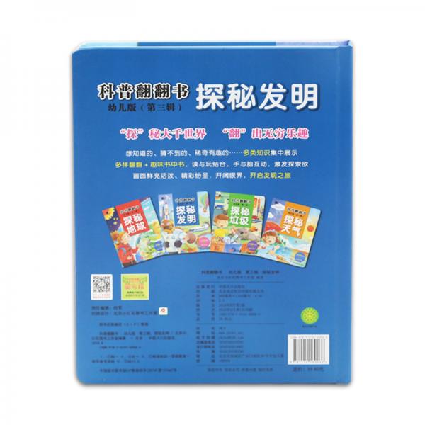 邦臣小红花·科普翻翻书：幼儿版