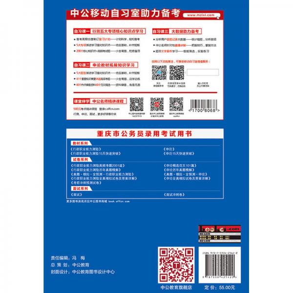 中公版·2017重庆市公务员录用考试辅导教材：行政职业能力测验高频考题2001道