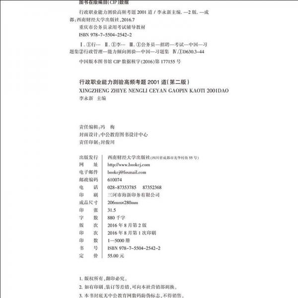 中公版·2017重庆市公务员录用考试辅导教材：行政职业能力测验高频考题2001道