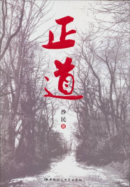正道