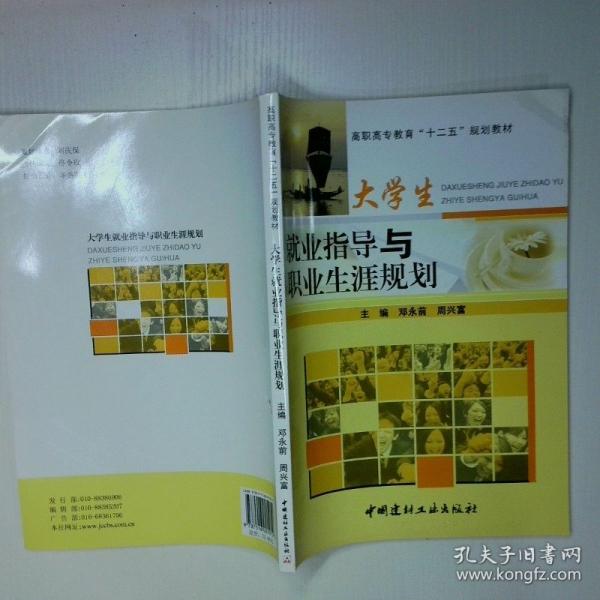 大学生就业指导与职业生涯规划