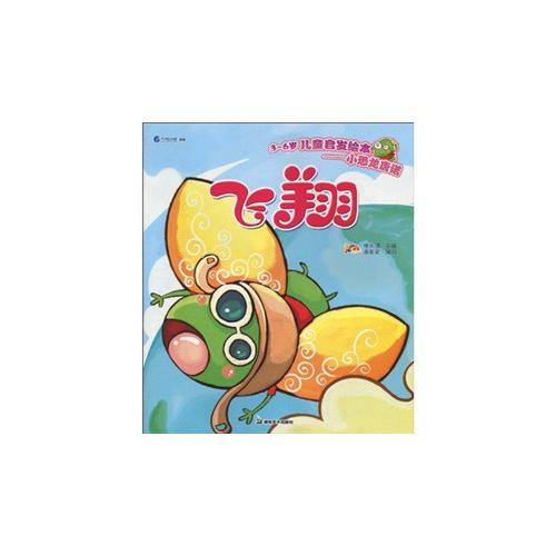 小恐龍?zhí)浦Z-飛翔