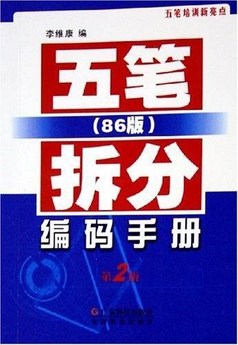 五筆