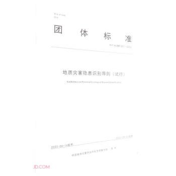 全新正版圖書 地質(zhì)災(zāi)害隱患識別導(dǎo)則陳紅旗中國地質(zhì)大學(xué)出版社9787562553878