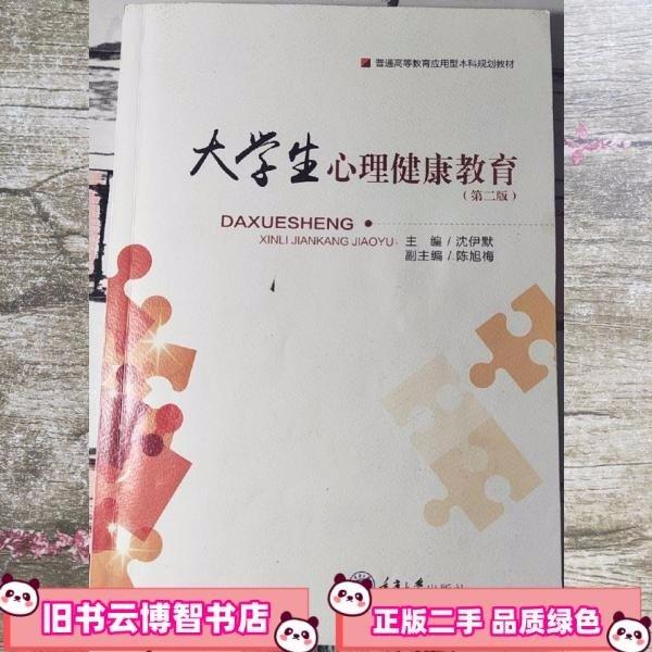 大學(xué)生心理健康教育