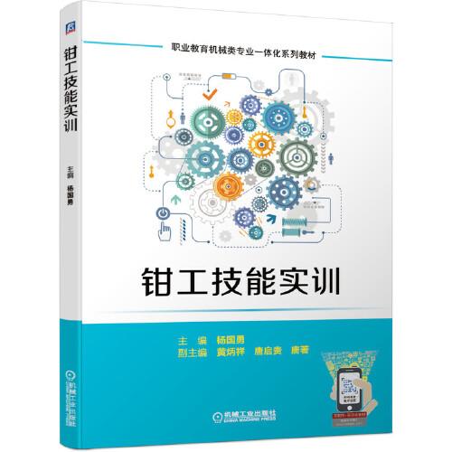 鉗工技能實(shí)訓(xùn)