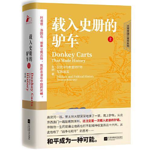 載入史冊的驢車.上