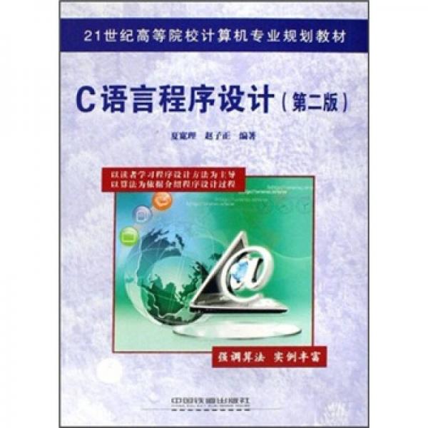 C語言程序設(shè)計