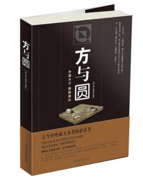方與圓