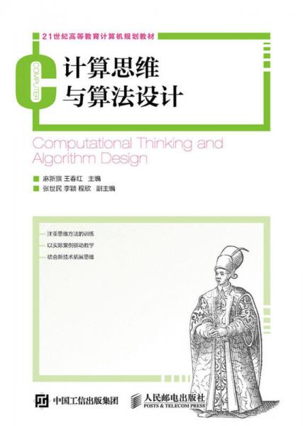 計(jì)算思維與算法設(shè)計(jì)