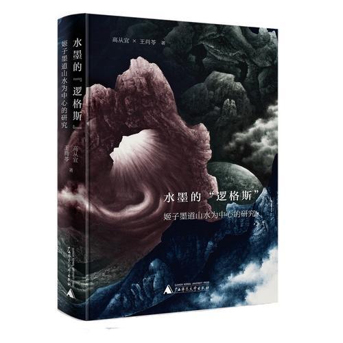 水墨的