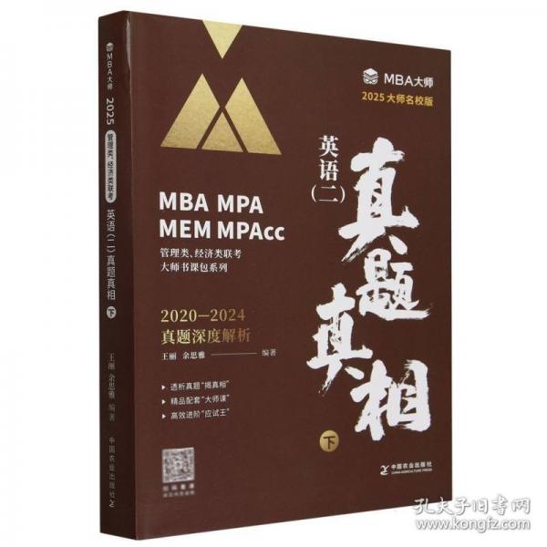 英語(yǔ)MBA大師教材