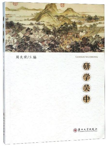 研學吳中