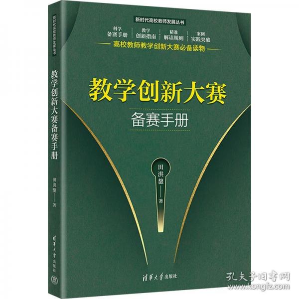 教学创新大赛备赛手册