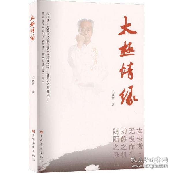 太極情緣