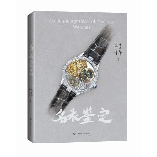 名表鑒定
