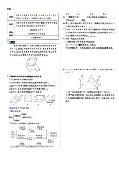 一本：高中数学