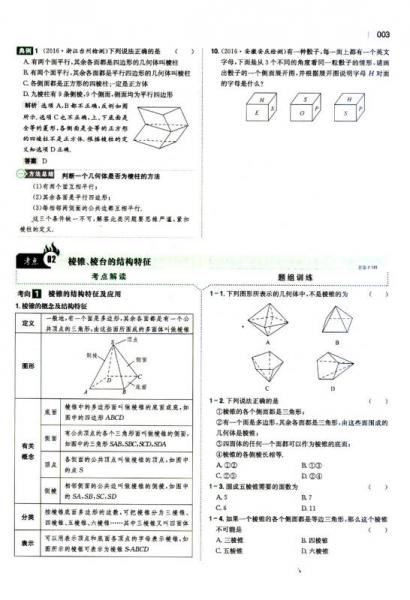 一本：高中数学