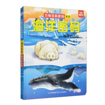 海洋密碼 海洋的邊際