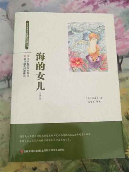 海的女儿 : 