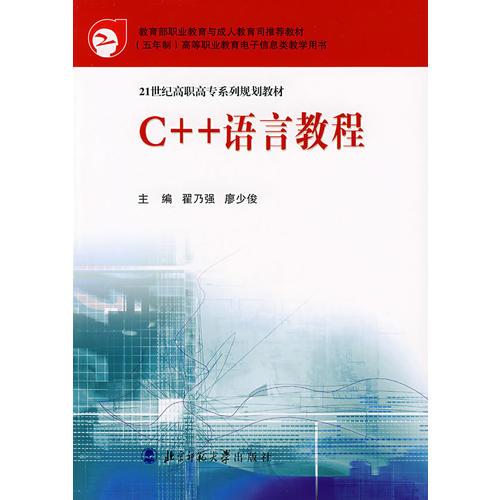 C++语言教程