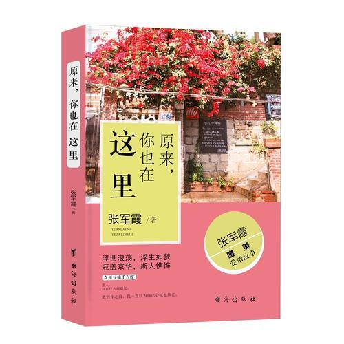原來，你也在這里