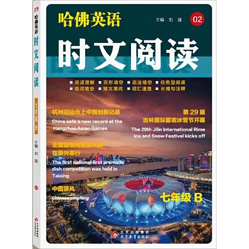 哈佛英语 时文阅读七年级上册 初中一年级阅读课件通用版B版