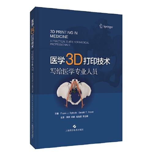 医学3D打印技术:写给医学专业人员