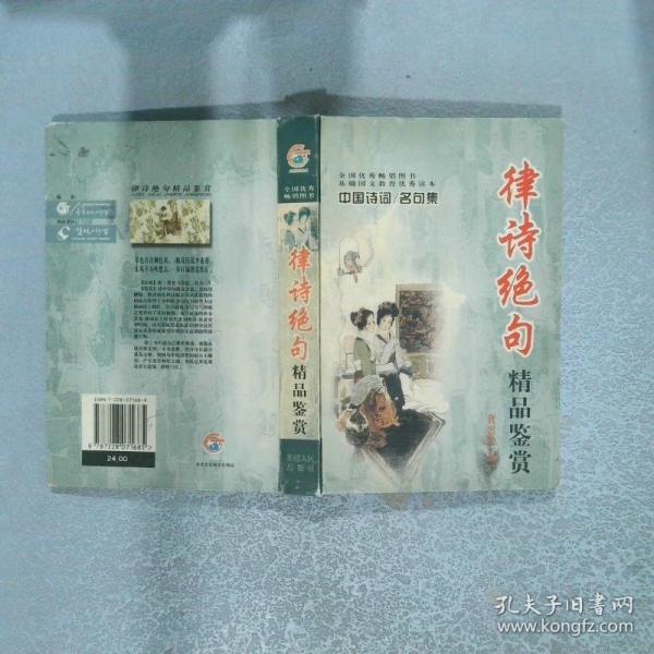 詩詞名句精品鑒賞