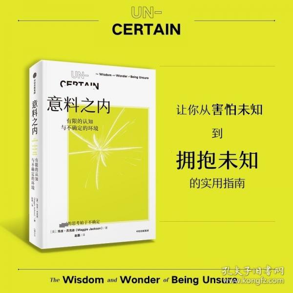 意料之內(nèi) 有限的認(rèn)知與不確定的環(huán)境