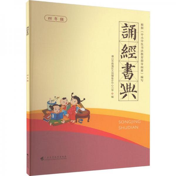 誦經(jīng)書典