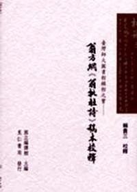 臺(tái)灣師大圖書館鎮(zhèn)館之寶 : 