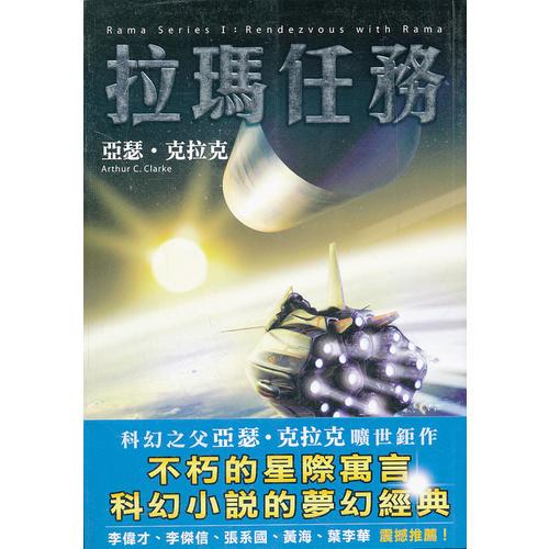 拉瑪任務