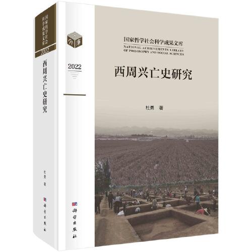 西周興亡史研究