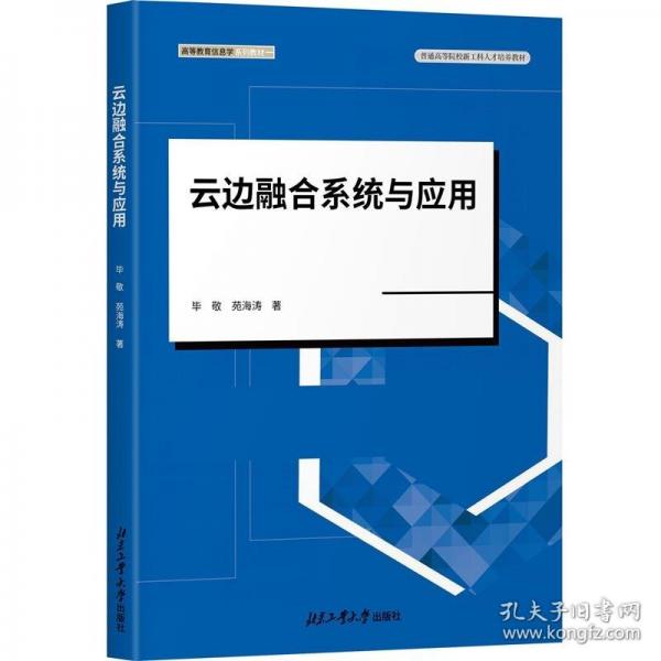 云邊融合系統(tǒng)與應(yīng)用